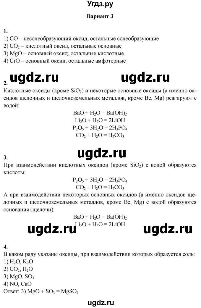 ГДЗ (Решебник) по химии 8 класс (контрольные измерительные материалы (ким)) Корощенко А.С. / раздел 2 / тема 2 / Вариант 3