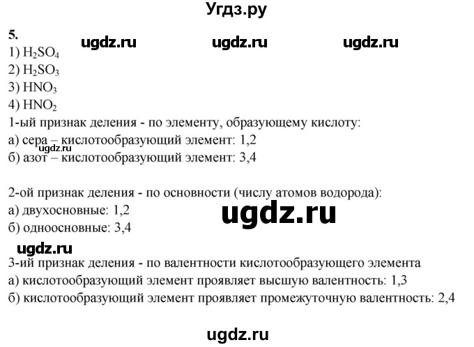 ГДЗ (Решебник) по химии 8 класс (контрольные измерительные материалы (ким)) Корощенко А.С. / раздел 2 / тема 3 / Вариант 3(продолжение 2)