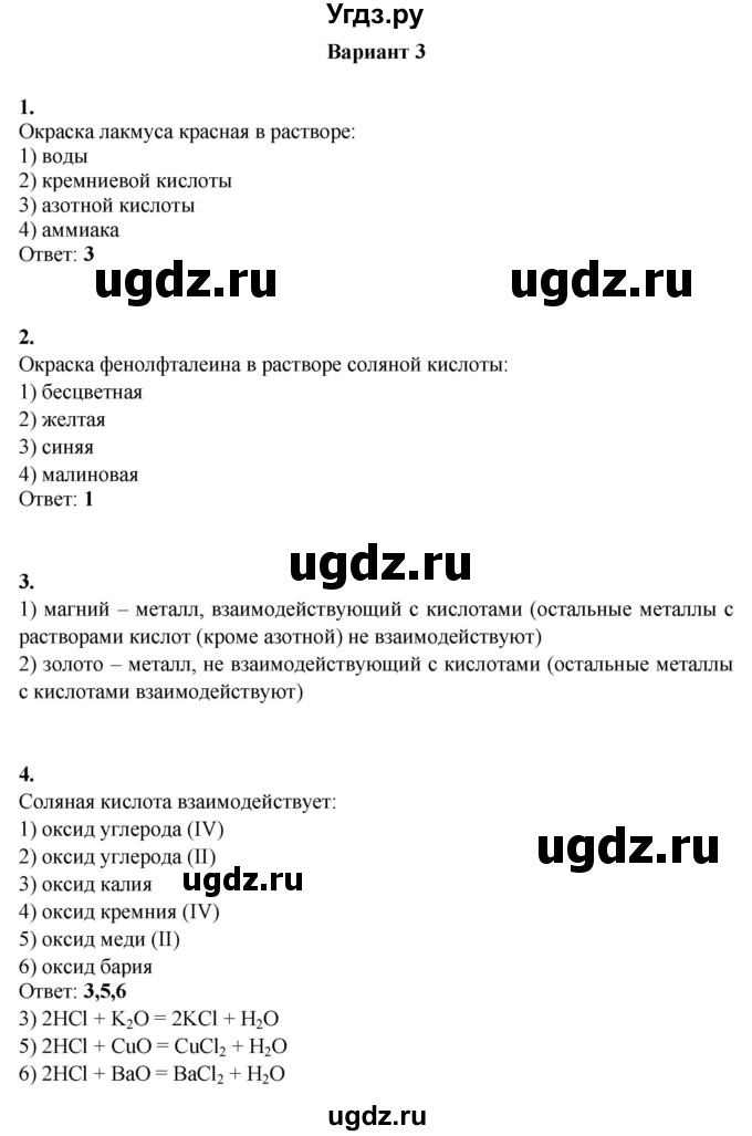 ГДЗ (Решебник) по химии 8 класс (контрольные измерительные материалы (ким)) Корощенко А.С. / раздел 2 / тема 4 / Вариант 3