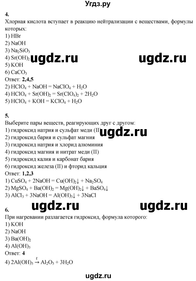 ГДЗ (Решебник) по химии 8 класс (контрольные измерительные материалы (ким)) Корощенко А.С. / раздел 2 / тема 8 / Вариант 3(продолжение 2)