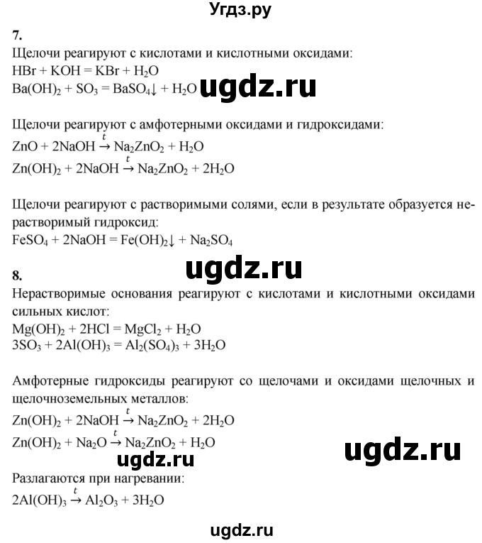 ГДЗ (Решебник) по химии 8 класс (контрольные измерительные материалы (ким)) Корощенко А.С. / раздел 2 / тема 8 / Вариант 3(продолжение 3)