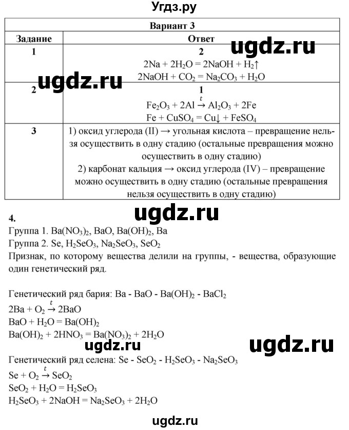 ГДЗ (Решебник) по химии 8 класс (контрольные измерительные материалы (ким)) Корощенко А.С. / раздел 2 / тема 9 / Вариант 3