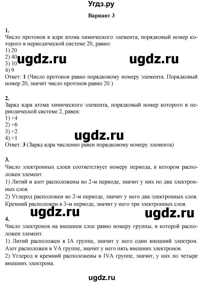 ГДЗ (Решебник) по химии 8 класс (контрольные измерительные материалы (ким)) Корощенко А.С. / раздел 3 / тема 2 / Вариант 3