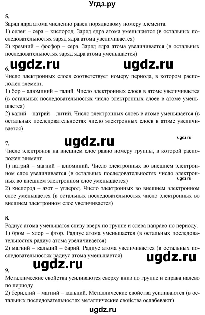 ГДЗ (Решебник) по химии 8 класс (контрольные измерительные материалы (ким)) Корощенко А.С. / раздел 3 / тема 2 / Вариант 3(продолжение 2)