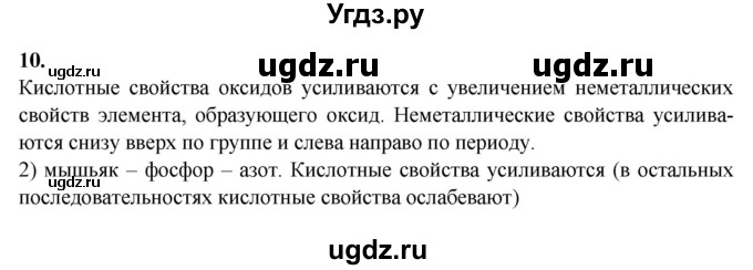 ГДЗ (Решебник) по химии 8 класс (контрольные измерительные материалы (ким)) Корощенко А.С. / раздел 3 / тема 2 / Вариант 3(продолжение 3)