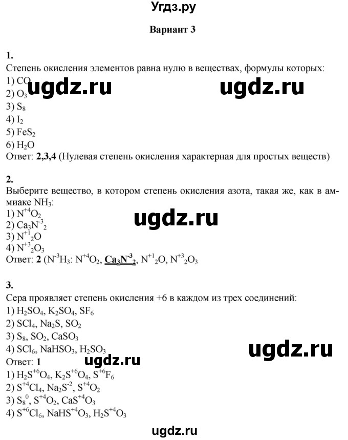 ГДЗ (Решебник) по химии 8 класс (контрольные измерительные материалы (ким)) Корощенко А.С. / раздел 3 / тема 4 / Вариант 3