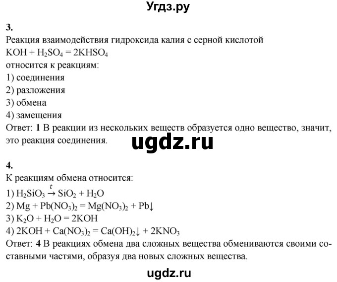 ГДЗ (Решебник) по химии 8 класс (контрольные измерительные материалы (ким)) Корощенко А.С. / раздел 4 / тема 2 / Вариант 3(продолжение 2)