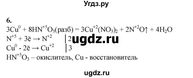 ГДЗ (Решебник) по химии 8 класс (контрольные измерительные материалы (ким)) Корощенко А.С. / раздел 4 / тема 3 / Вариант 2(продолжение 2)