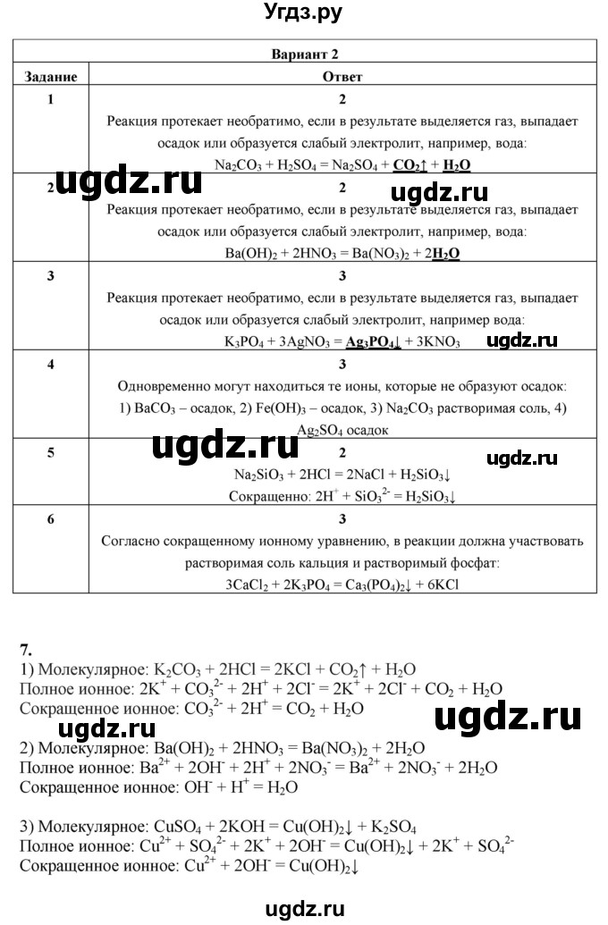 ГДЗ (Решебник) по химии 8 класс (контрольные измерительные материалы (ким)) Корощенко А.С. / раздел 4 / тема 5 / Вариант 2