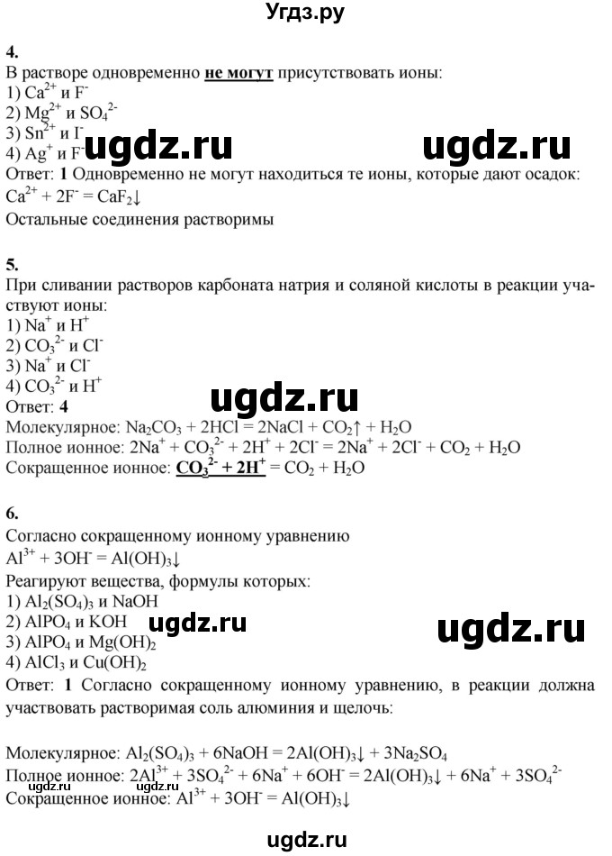 ГДЗ (Решебник) по химии 8 класс (контрольные измерительные материалы (ким)) Корощенко А.С. / раздел 4 / тема 5 / Вариант 3(продолжение 2)