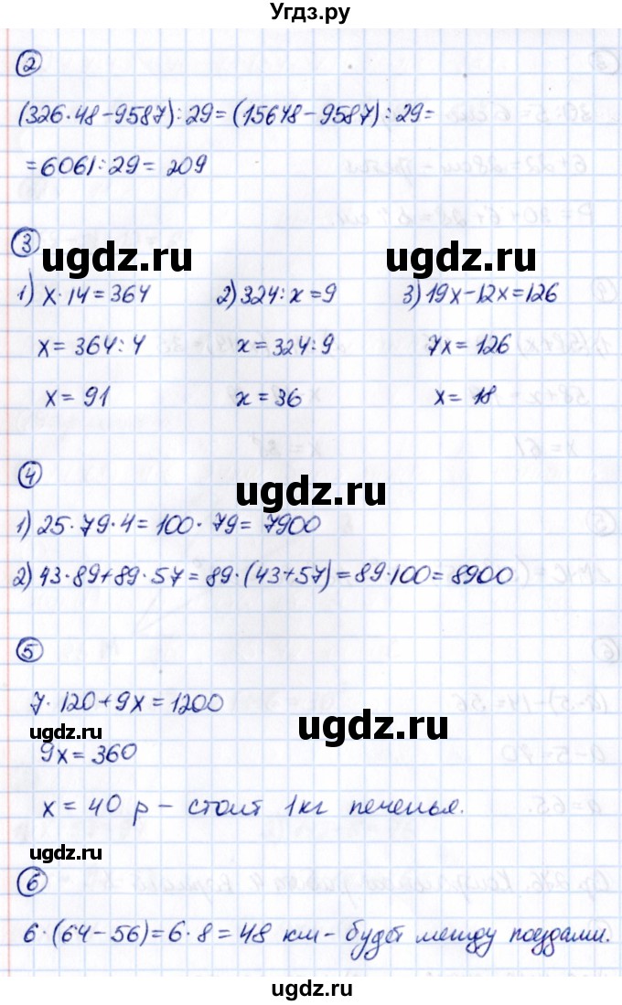 ГДЗ (Решебник) по математике 5 класс (Математические диктанты, Контрольные работы (из Методического пособия)) Буцко Е.В. / контрольные работы / КР-4 / Вариант 1(продолжение 2)