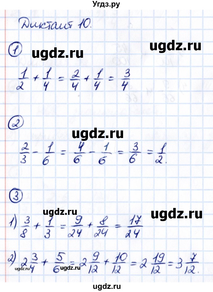 ГДЗ (Решебник) по математике 6 класс (Математические диктанты, Контрольные работы (из Методического пособия)) Буцко Е.В. / диктант / 10