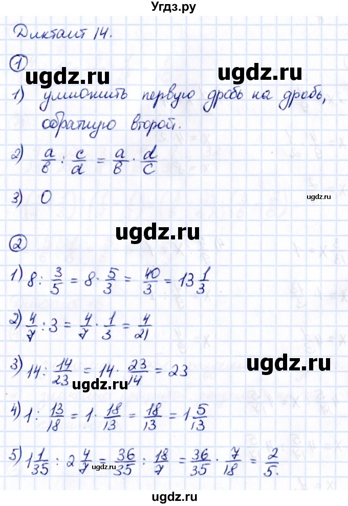 ГДЗ (Решебник) по математике 6 класс (Математические диктанты, Контрольные работы (из Методического пособия)) Буцко Е.В. / диктант / 14