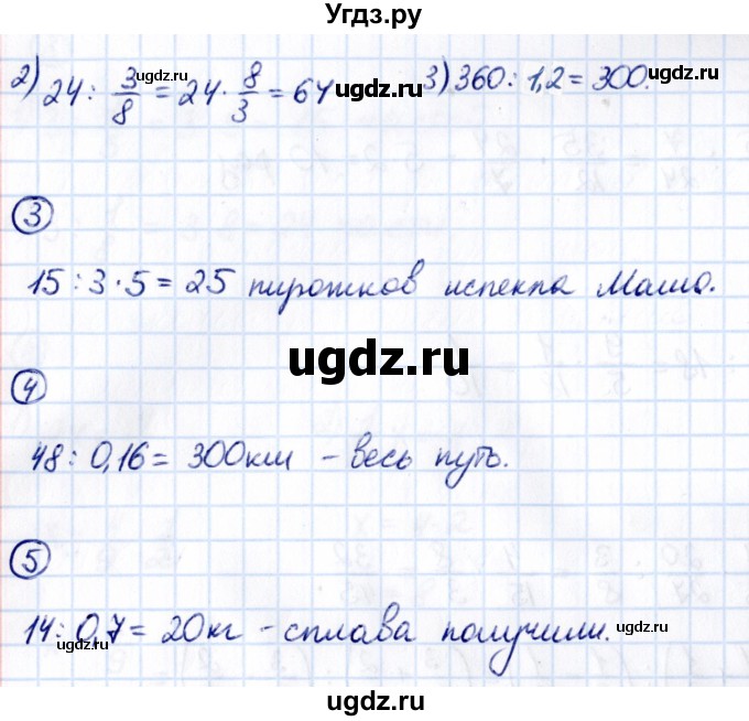 ГДЗ (Решебник) по математике 6 класс (Математические диктанты, Контрольные работы (из Методического пособия)) Буцко Е.В. / диктант / 15(продолжение 2)