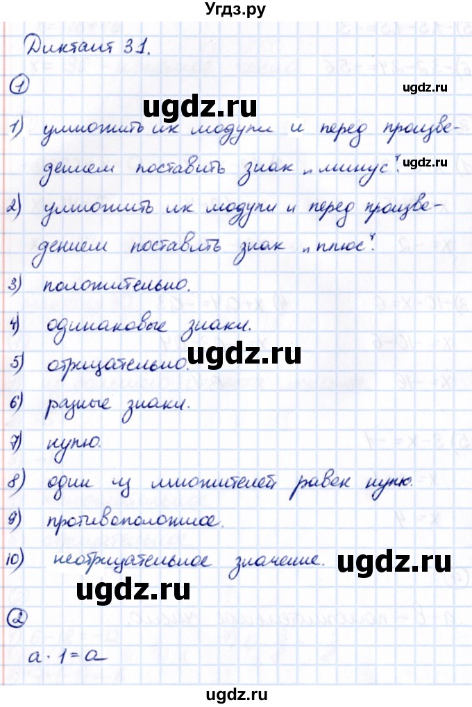 ГДЗ (Решебник) по математике 6 класс (Математические диктанты, Контрольные работы (из Методического пособия)) Буцко Е.В. / диктант / 31