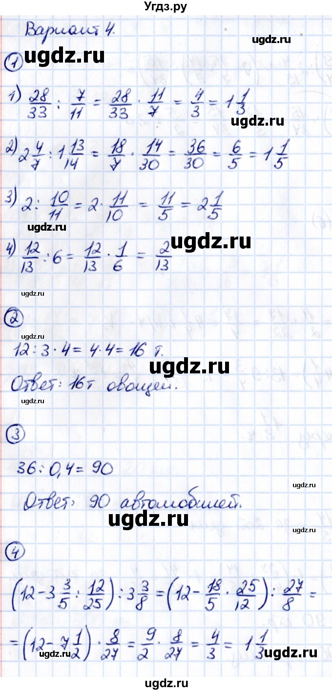 ГДЗ (Решебник) по математике 6 класс (Математические диктанты, Контрольные работы (из Методического пособия)) Буцко Е.В. / контрольные работы / КР-4 / Вариант 4