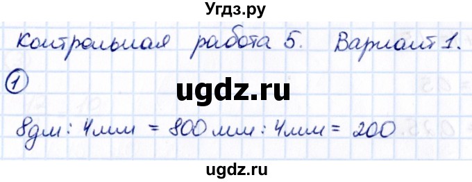 ГДЗ (Решебник) по математике 6 класс (Математические диктанты, Контрольные работы (из Методического пособия)) Буцко Е.В. / контрольные работы / КР-5 / Вариант 1