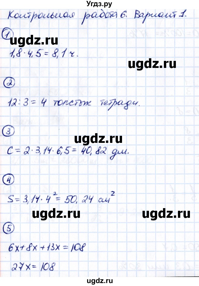 ГДЗ (Решебник) по математике 6 класс (Математические диктанты, Контрольные работы (из Методического пособия)) Буцко Е.В. / контрольные работы / КР-6 / Вариант 1