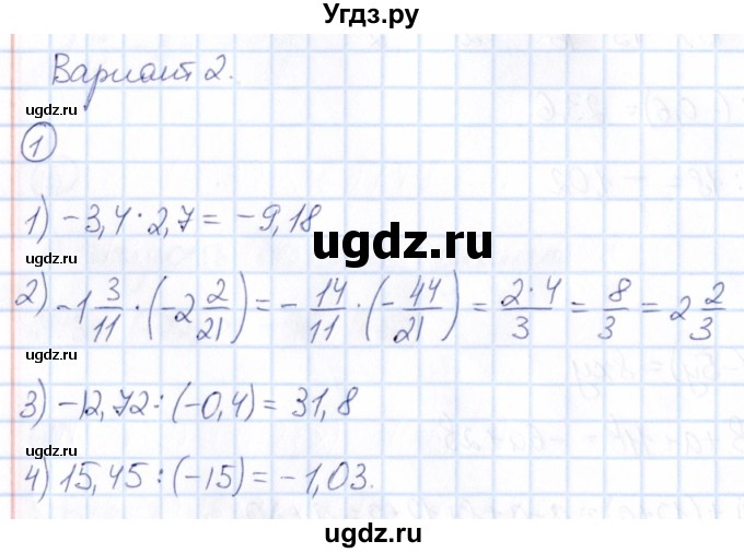 ГДЗ (Решебник) по математике 6 класс (Математические диктанты, Контрольные работы (из Методического пособия)) Буцко Е.В. / контрольные работы / КР-9 / Вариант 2