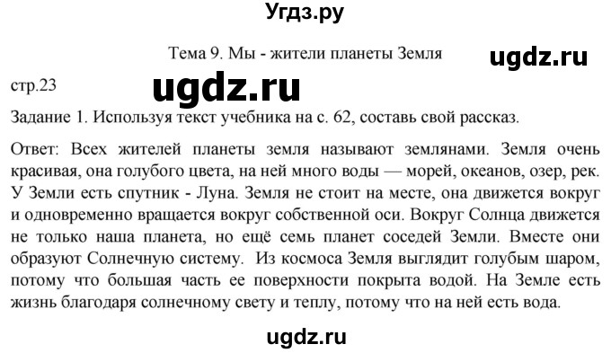 ГДЗ (Решебник) по истории 6 класс (рабочая тетрадь) Бгажнокова И.М. / страница / 23