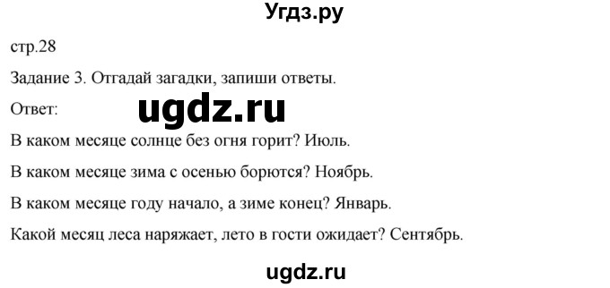 ГДЗ (Решебник) по истории 6 класс (рабочая тетрадь) Бгажнокова И.М. / страница / 28