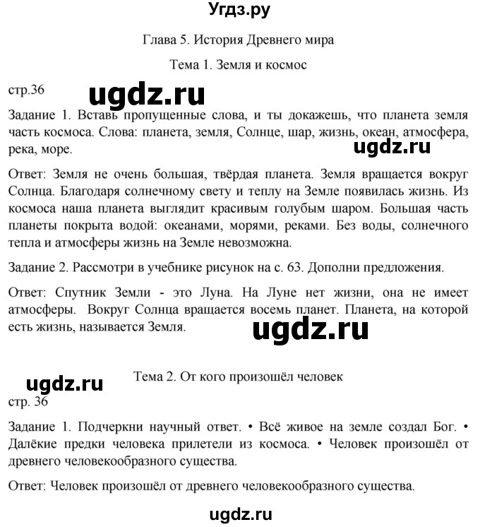 ГДЗ (Решебник) по истории 6 класс (рабочая тетрадь) Бгажнокова И.М. / страница / 36