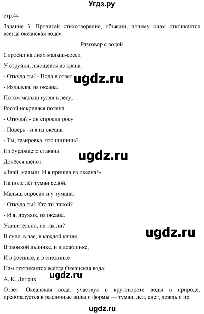 ГДЗ (Решебник) по истории 6 класс (рабочая тетрадь) Бгажнокова И.М. / страница / 44