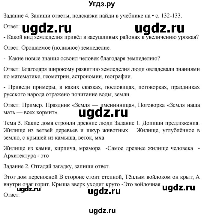 ГДЗ (Решебник) по истории 6 класс (рабочая тетрадь) Бгажнокова И.М. / страница / 44(продолжение 2)