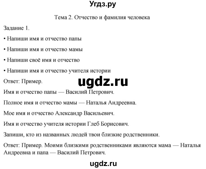 ГДЗ (Решебник) по истории 6 класс (рабочая тетрадь) Бгажнокова И.М. / страница / 5(продолжение 2)