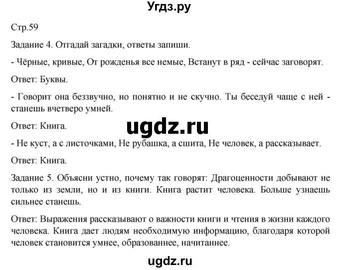 ГДЗ (Решебник) по истории 6 класс (рабочая тетрадь) Бгажнокова И.М. / страница / 59