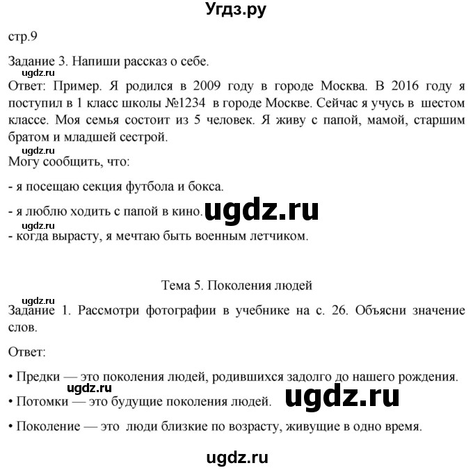 ГДЗ (Решебник) по истории 6 класс (рабочая тетрадь) Бгажнокова И.М. / страница / 9