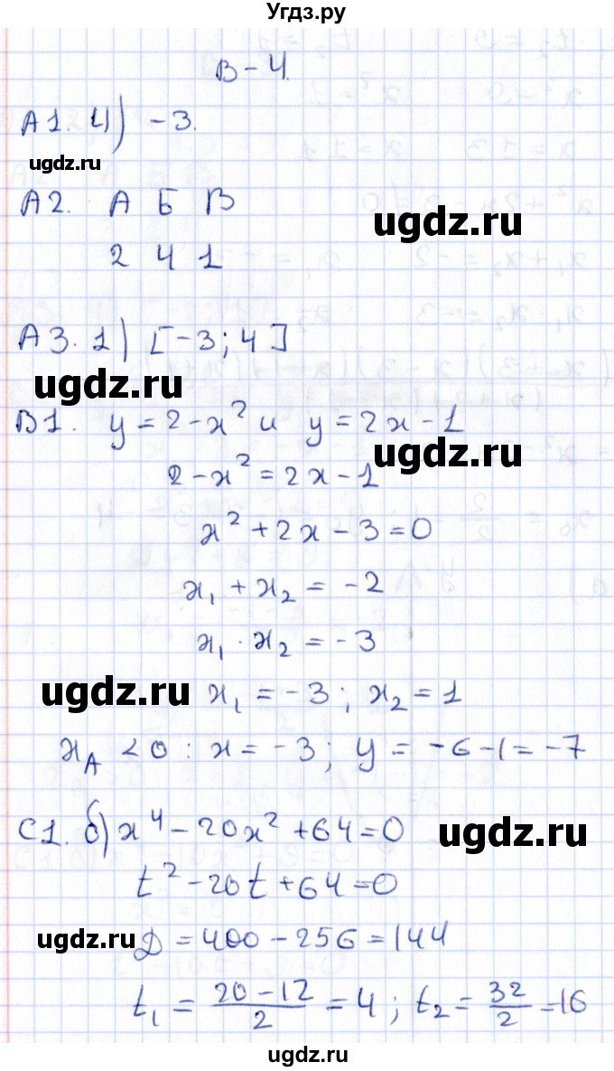 ГДЗ (Решебник) по алгебре 9 класс (самостоятельные и контрольные работы) Ю.А. Глазков / самостоятельная работа / самостоятельная работа 15 (вариант) / 4