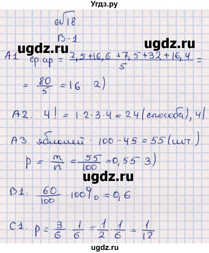 ГДЗ (Решебник) по алгебре 9 класс (самостоятельные и контрольные работы) Ю.А. Глазков / самостоятельная работа / самостоятельная работа 18 (вариант) / 1