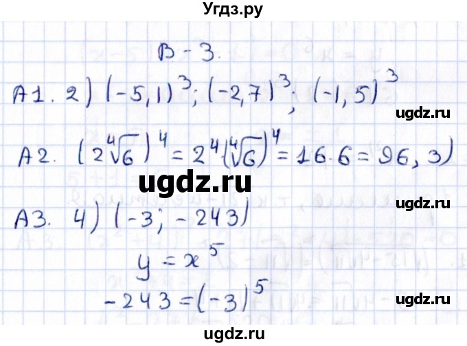 ГДЗ (Решебник) по алгебре 9 класс (самостоятельные и контрольные работы) Ю.А. Глазков / самостоятельная работа / самостоятельная работа 4 (вариант) / 3