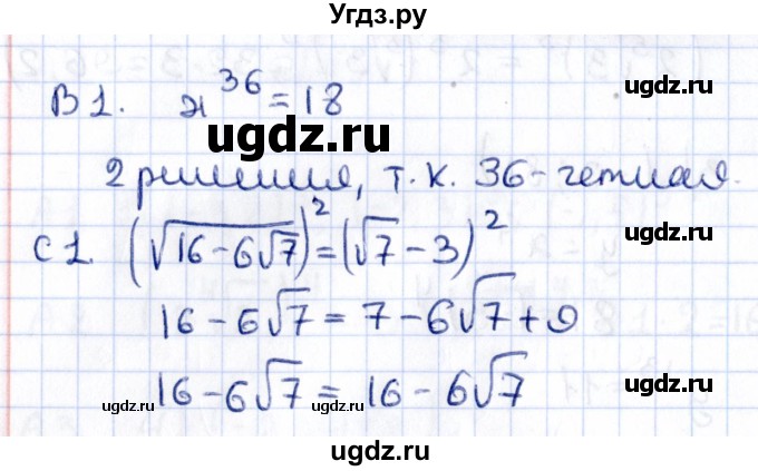 ГДЗ (Решебник) по алгебре 9 класс (самостоятельные и контрольные работы) Ю.А. Глазков / самостоятельная работа / самостоятельная работа 4 (вариант) / 3(продолжение 2)