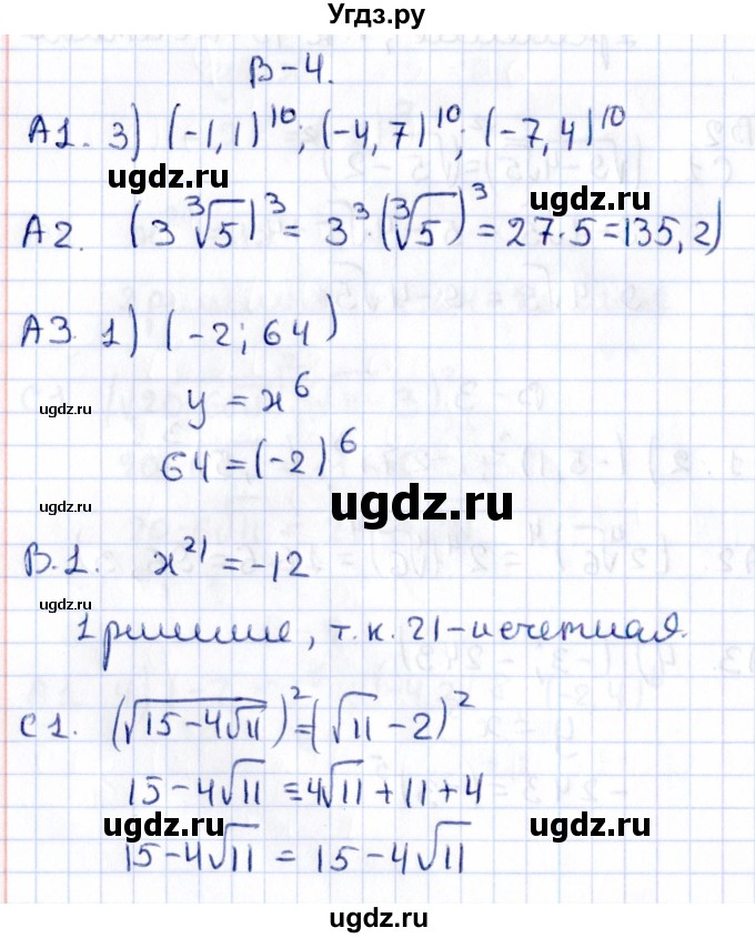 ГДЗ (Решебник) по алгебре 9 класс (самостоятельные и контрольные работы) Ю.А. Глазков / самостоятельная работа / самостоятельная работа 4 (вариант) / 4