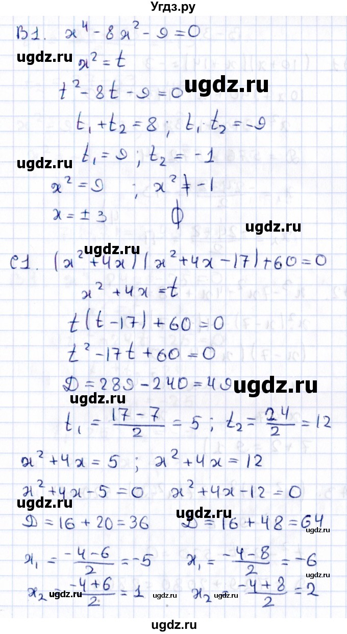 ГДЗ (Решебник) по алгебре 9 класс (самостоятельные и контрольные работы) Ю.А. Глазков / самостоятельная работа / самостоятельная работа 5 (вариант) / 2(продолжение 3)