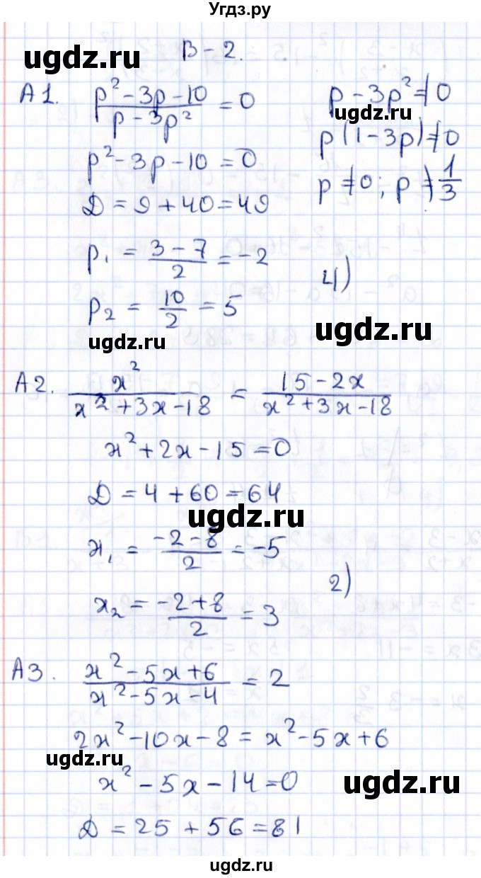 ГДЗ (Решебник) по алгебре 9 класс (самостоятельные и контрольные работы) Ю.А. Глазков / самостоятельная работа / самостоятельная работа 6 (вариант) / 2