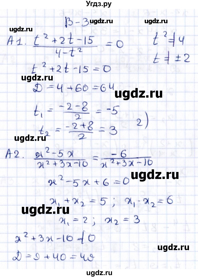 ГДЗ (Решебник) по алгебре 9 класс (самостоятельные и контрольные работы) Ю.А. Глазков / самостоятельная работа / самостоятельная работа 6 (вариант) / 3