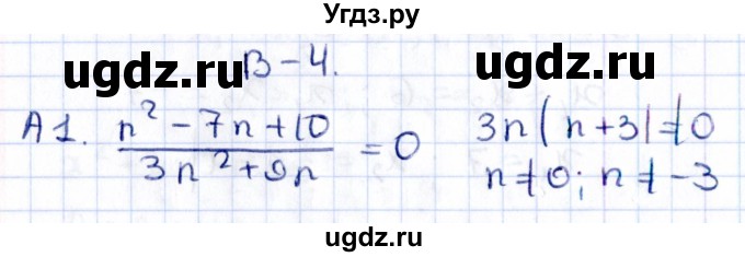 ГДЗ (Решебник) по алгебре 9 класс (самостоятельные и контрольные работы) Ю.А. Глазков / самостоятельная работа / самостоятельная работа 6 (вариант) / 4