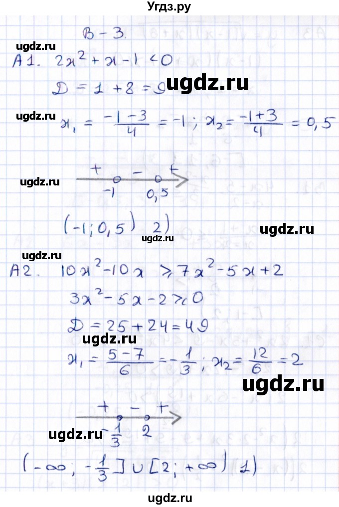 ГДЗ (Решебник) по алгебре 9 класс (самостоятельные и контрольные работы) Ю.А. Глазков / самостоятельная работа / самостоятельная работа 7 (вариант) / 3