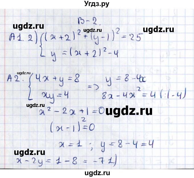 ГДЗ (Решебник) по алгебре 9 класс (самостоятельные и контрольные работы) Ю.А. Глазков / самостоятельная работа / самостоятельная работа 8 (вариант) / 2