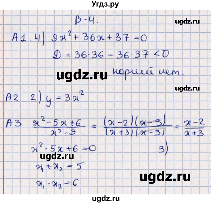 ГДЗ (Решебник) по алгебре 9 класс (самостоятельные и контрольные работы) Ю.А. Глазков / контрольная работа / контрольная работа 1 (вариант) / 4