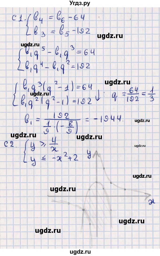 ГДЗ (Решебник) по алгебре 9 класс (самостоятельные и контрольные работы) Ю.А. Глазков / контрольная работа / контрольная работа 4 (вариант) / 1(продолжение 3)