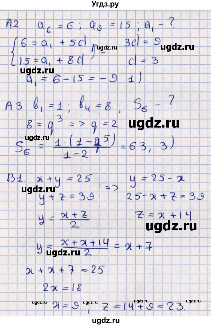 ГДЗ (Решебник) по алгебре 9 класс (самостоятельные и контрольные работы) Ю.А. Глазков / контрольная работа / контрольная работа 4 (вариант) / 3(продолжение 2)