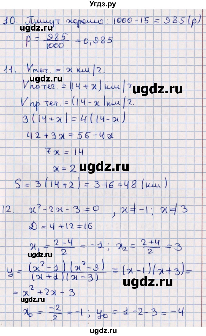 ГДЗ (Решебник) по алгебре 9 класс (самостоятельные и контрольные работы) Ю.А. Глазков / контрольная работа / контрольная работа 6 (вариант) / 2(продолжение 3)