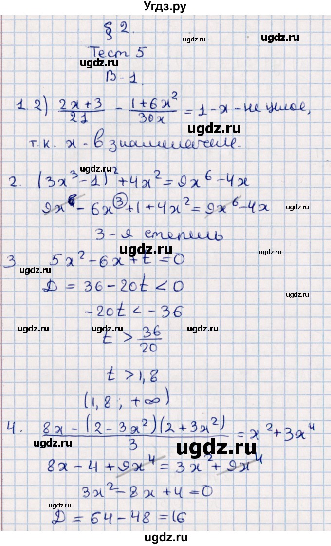 ГДЗ (Решебник) по алгебре 9 класс (контрольные измерительные материалы (ким)) Ю. А. Глазков / тест / тест 5 (вариант) / 1
