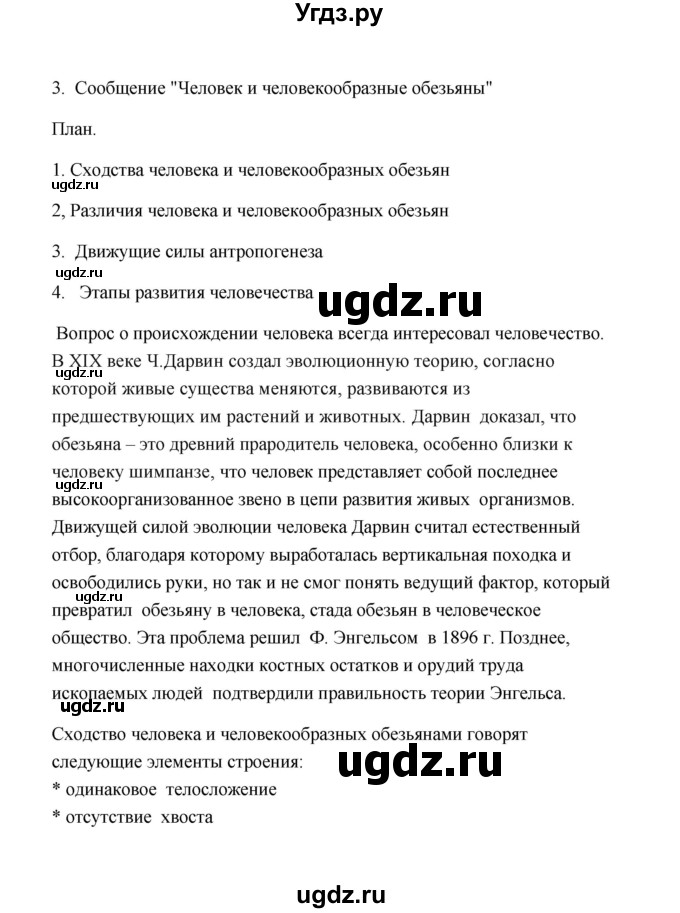 ГДЗ (Решебник) по биологии 8 класс (рабочая тетрадь) В.И. Сивоглазов / параграф 2 (упражнение) / 3