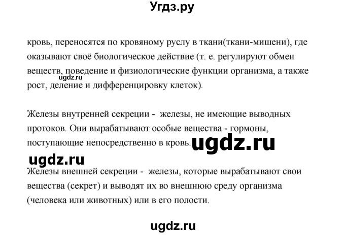 ГДЗ (Решебник) по биологии 8 класс (рабочая тетрадь) В.И. Сивоглазов / параграф 11 (упражнение) / 4(продолжение 2)