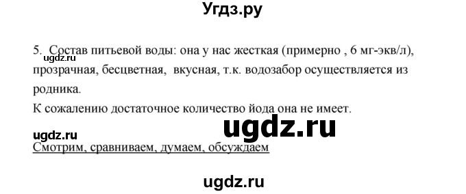 ГДЗ (Решебник) по биологии 8 класс (рабочая тетрадь) В.И. Сивоглазов / параграф 12 (упражнение) / 5